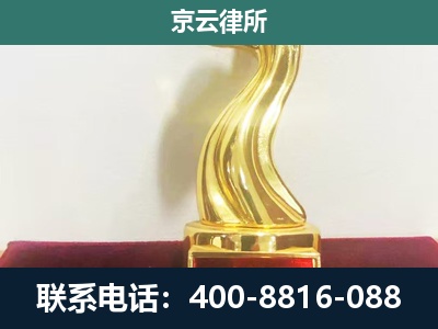 太仆寺-企业拆迁维权律师
