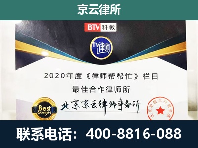 太仆寺-民营企业拆迁律师